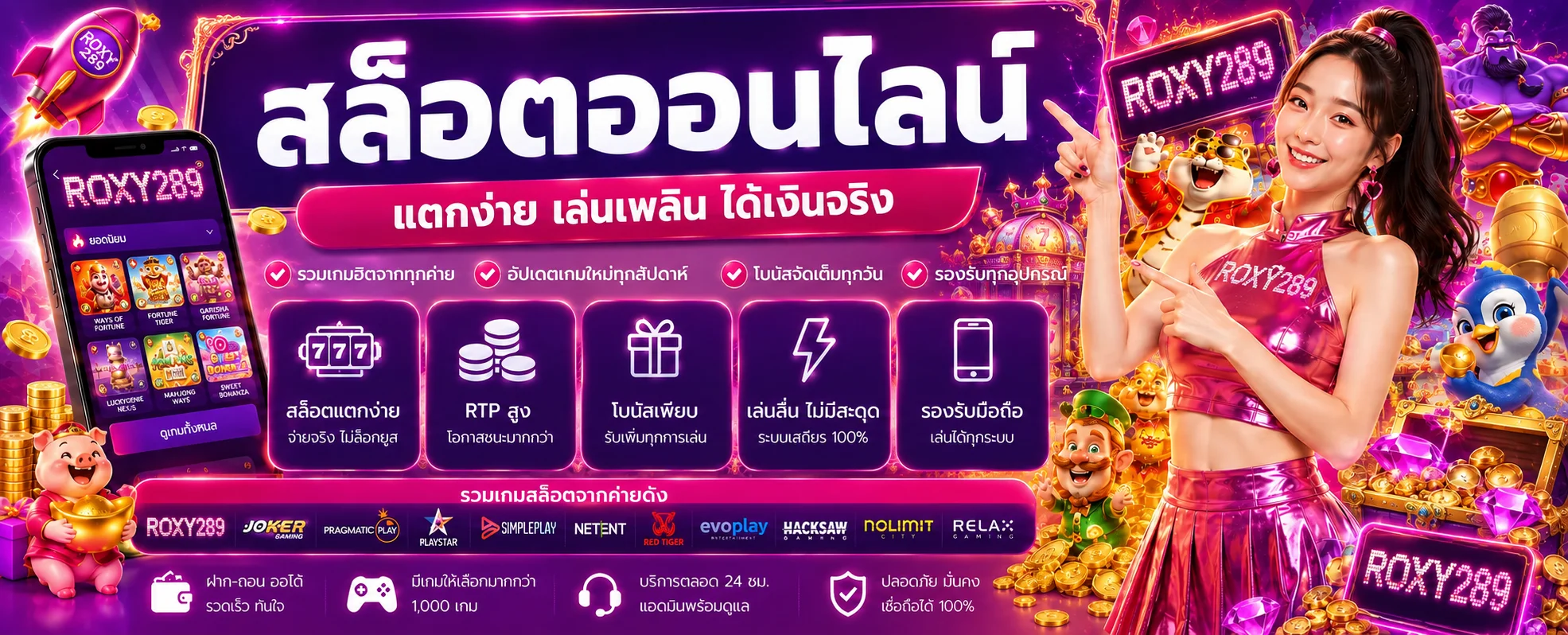 ROXY289 ทางเข้า สล็อต ทดลองเล่น และคู่มือใช้งานครบ